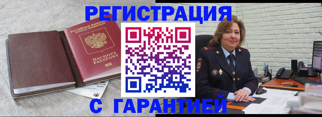 временная регистрация купить в Карабаше